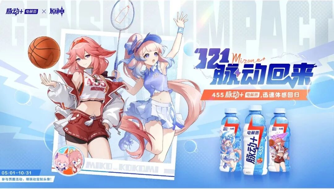 脉动+电解质×原神新品爆火出圈，携手顶流IP让年轻人动起来