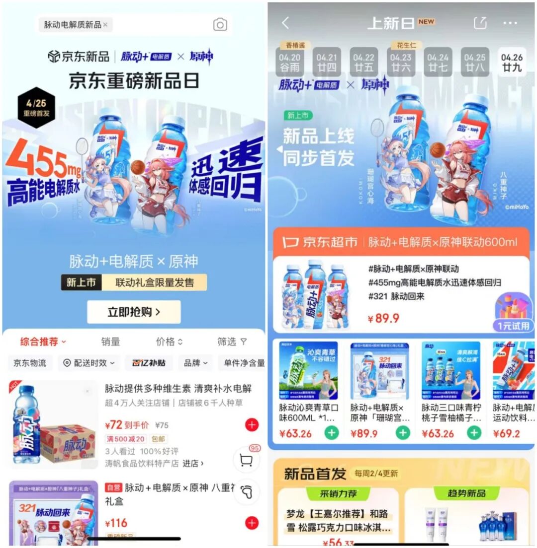 脉动+电解质×原神新品爆火出圈，携手顶流IP让年轻人动起来