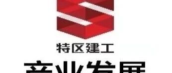 招聘｜产业空间发展公司2026届校园招聘
