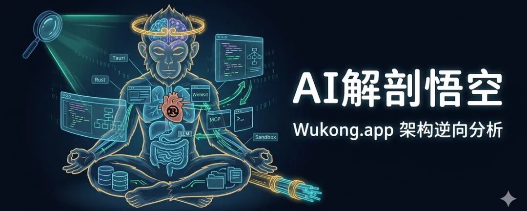AI “逆向分析” 阿里推出的“悟空” App技术架构