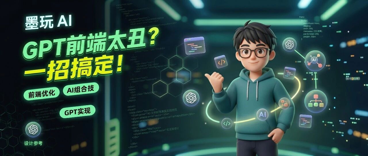 实在是绷不住了，GPT的前端怎么可以这么丑