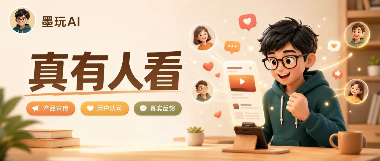 第一次发视频宣传产品，没想到真的有人看