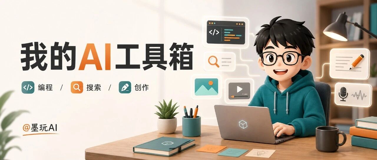 豆包都开始收费了...分享我的常用AI工具箱
