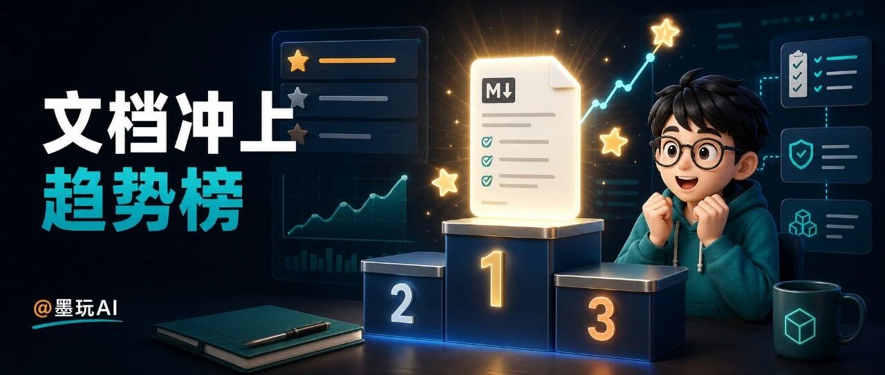 你绝不会想到，这样一个文档，居然成了GitHub趋势榜前三
