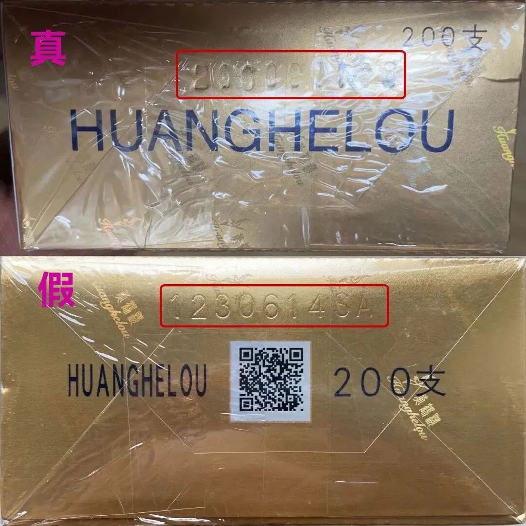 "黄鹤楼"(软蓝)真假烟鉴别,一文给你说清楚!