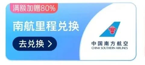 2026年9月银行积分兑换里程加赠活动汇总 平安中信南航国泰加赠比例与成本