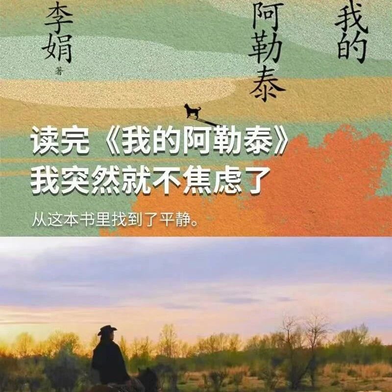 【青春语文·祥会专栏】李娟的“阿勒泰”，给我们留下了什么