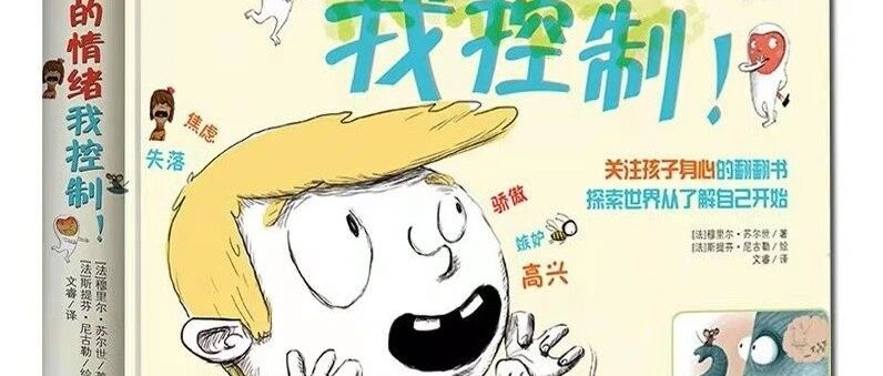 【青春语文·祥会专栏】孩子成长中的问题都可以通过绘本得到解决。”——亲子阅读，促进幼儿情绪情感发展