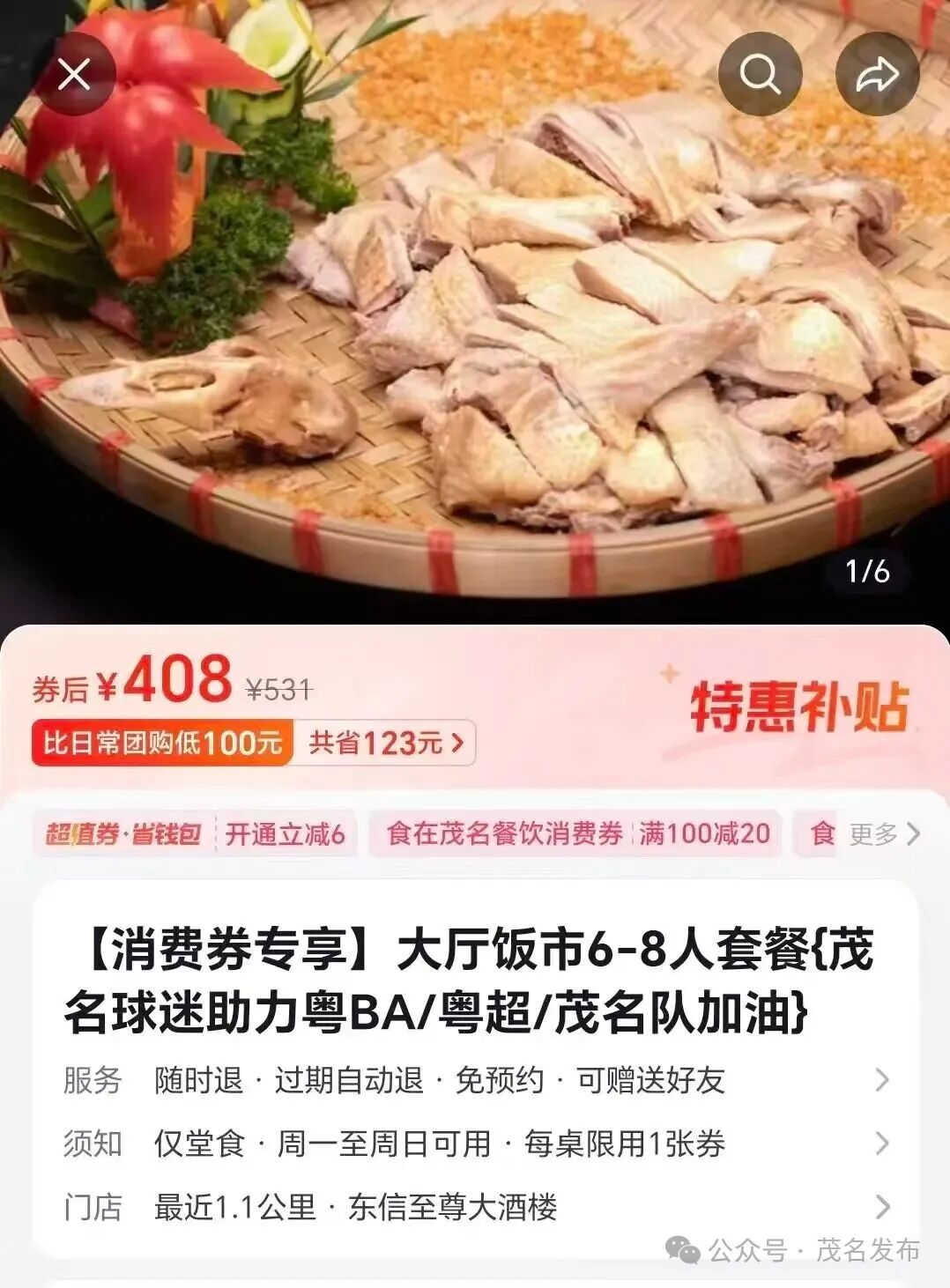东信至尊大酒楼套餐示例.jpg