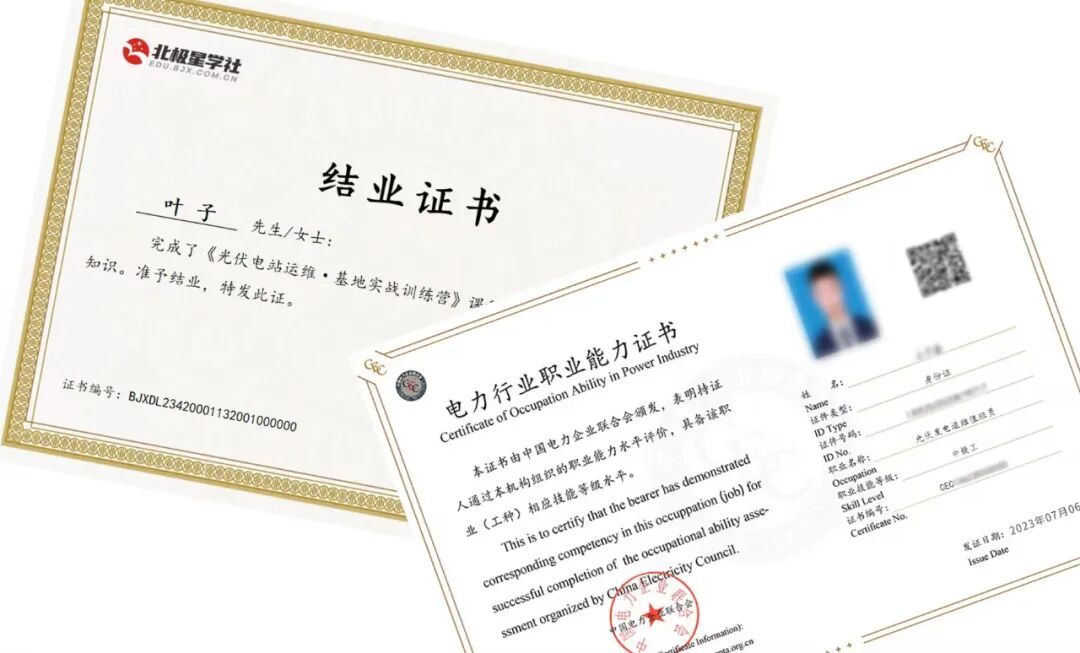 光伏电站运维培训班考取中电联光伏电站值班员证书