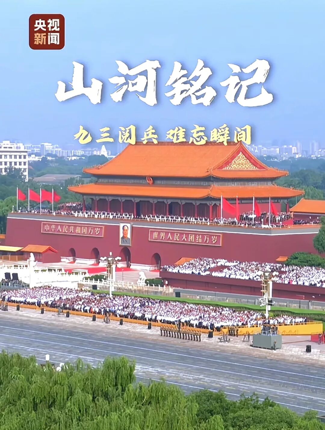 博主：九三阅兵将颠覆全球认知