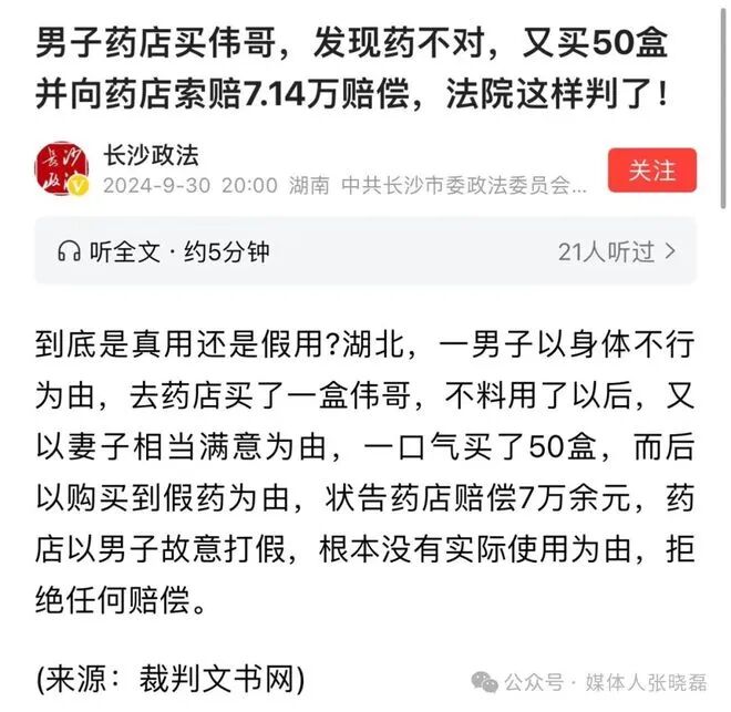 药店买伟哥，凭经验发现药是假的，又买50盒并索赔7.14万，药店拒绝赔偿：恶意索赔