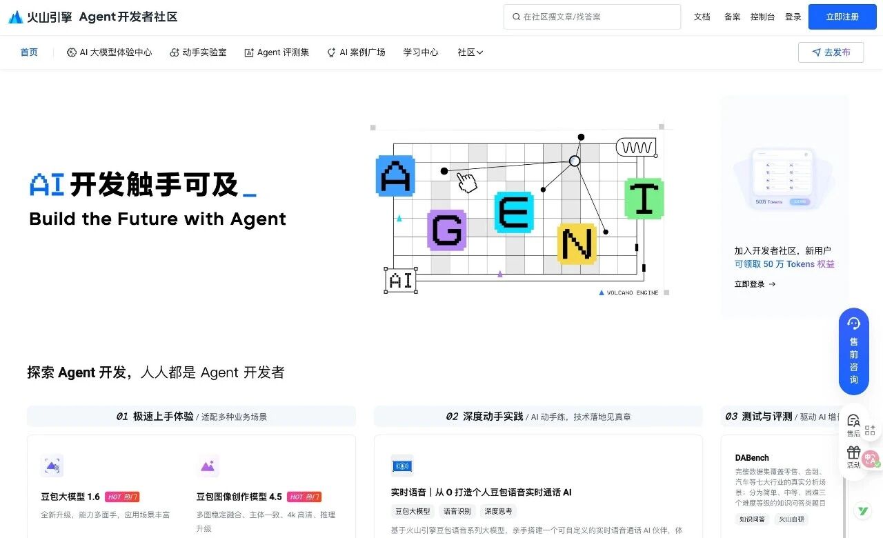 图片[5]-谈大模型到Agent应用，火山引擎Force大会开发者论坛详细总结-AI Express News