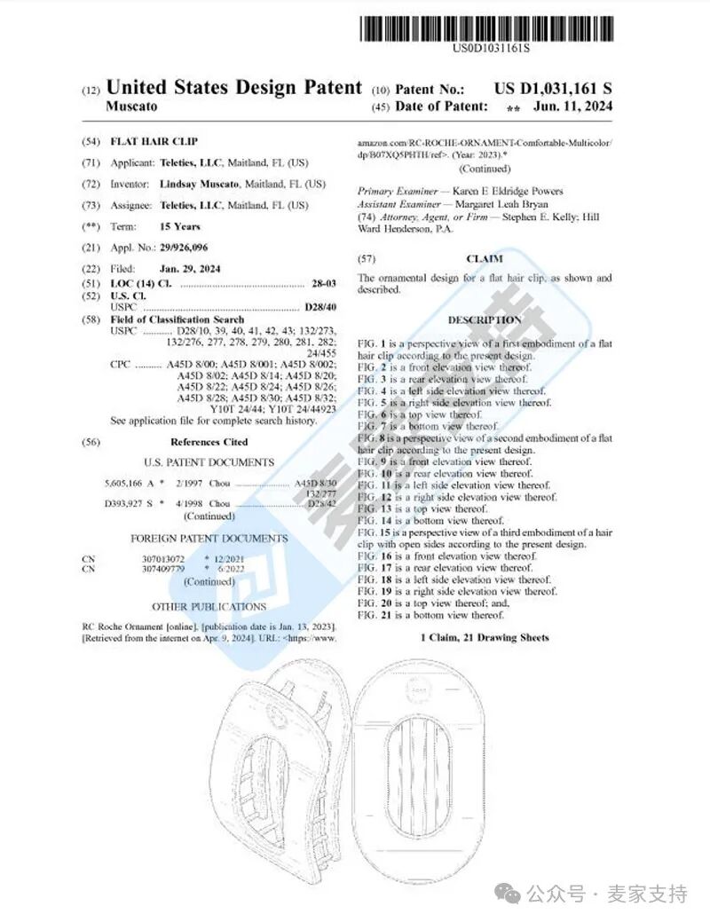 5-cv-00539，小小发卡多个专利傍身！已有卖家中招被TRO冻结！"