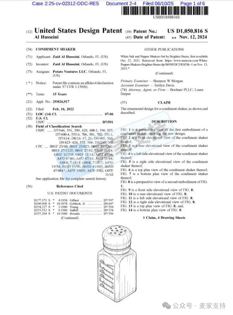 5-cv-02312，小心你的调料罐！相关专利已发起维权，警惕TRO冻结风险！"