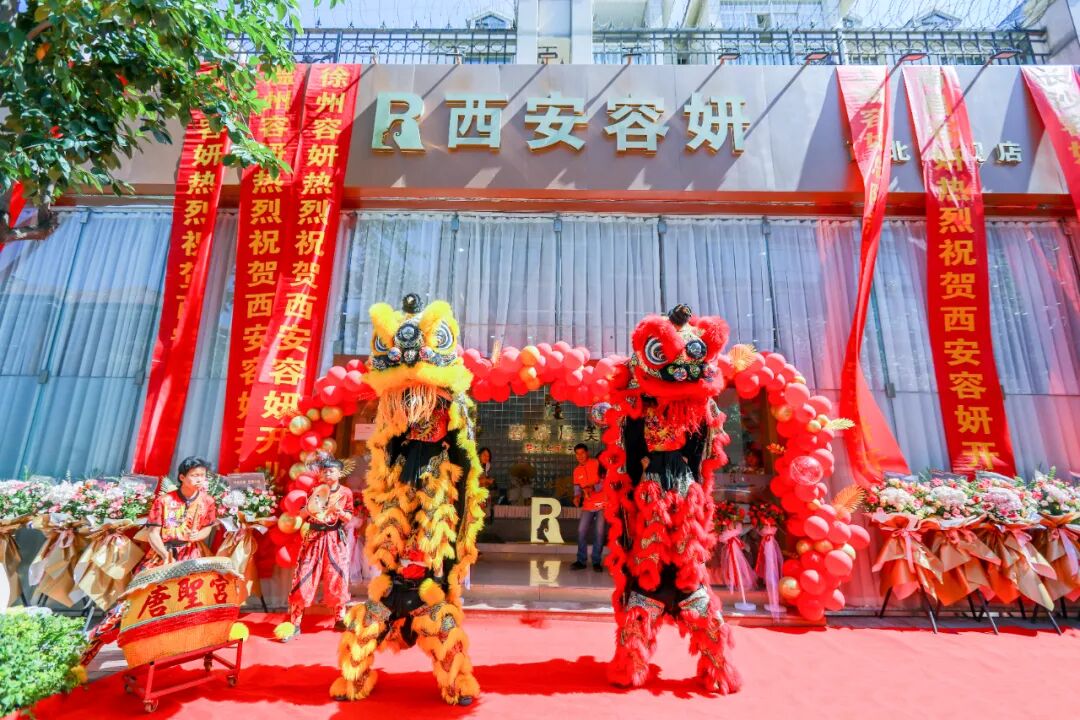 西安容妍医美旗舰店开业大吉_学术会议_上海容妍医疗美容(全国连锁