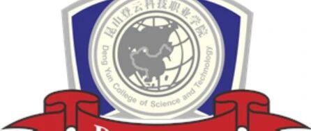云端职讯 || 2026上半年昆山登云科技职业学院招聘公告
