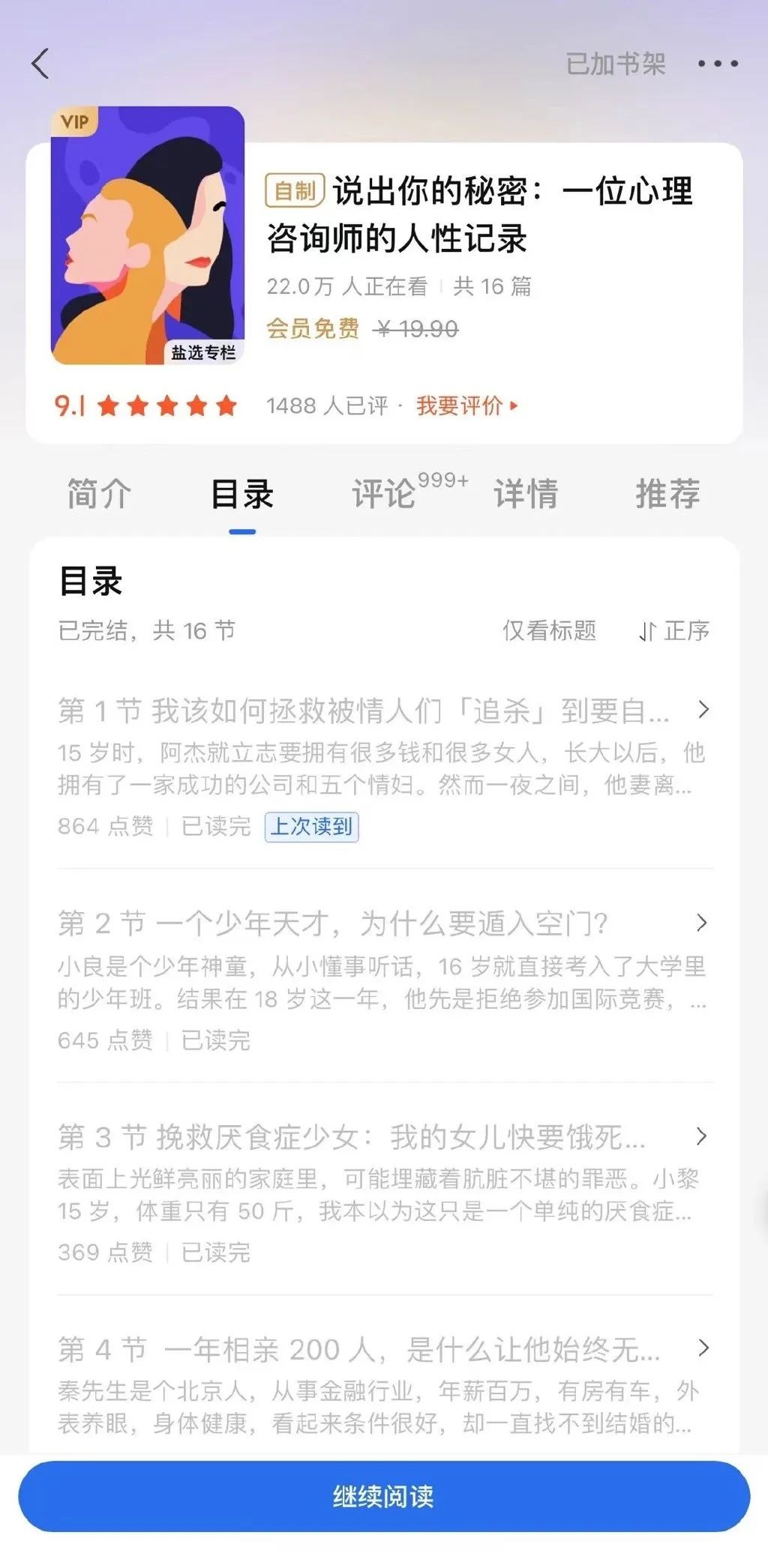 闻香探案录剧情介绍