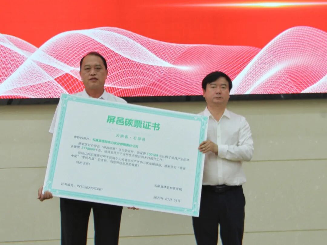 屏邑碳票首发！全国首家县级林业碳票实现全链条数字化闭环管理