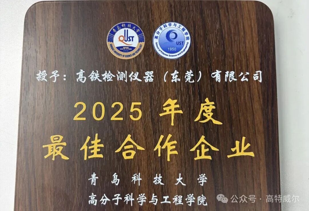 高铁奖学金连续二十数载落地青科大高分子学院&mdash;&mdash;企业投入校园教育