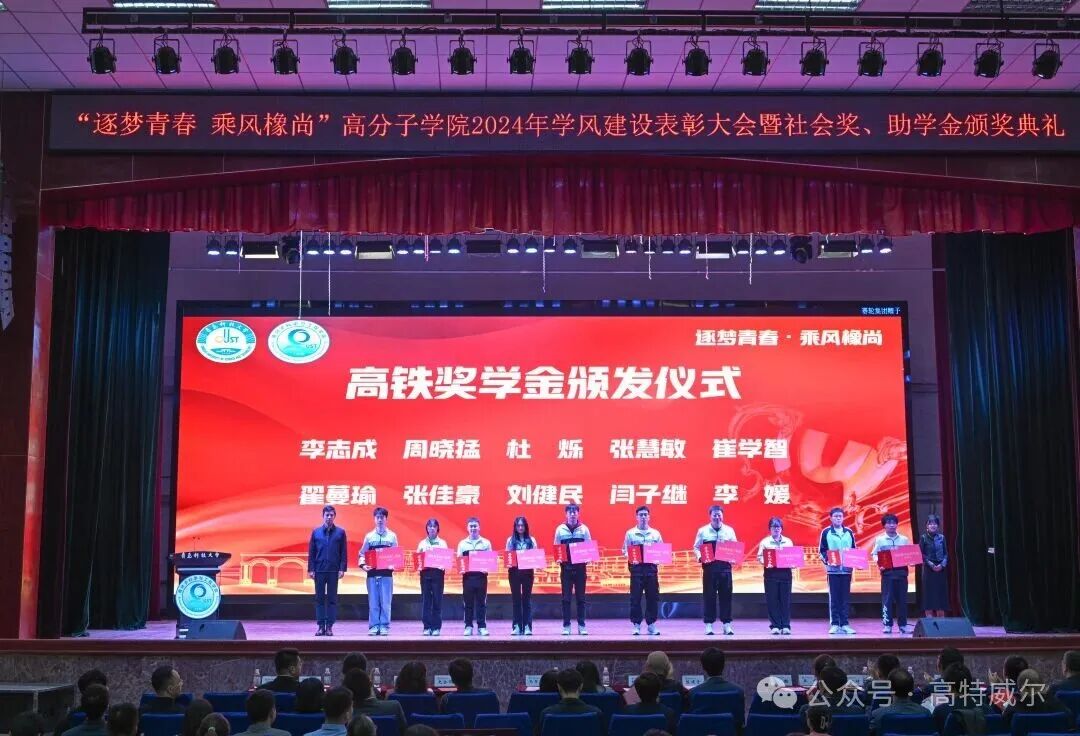 高铁奖学金连续二十数载落地青科大高分子学院&mdash;&mdash;企业投入校园教育