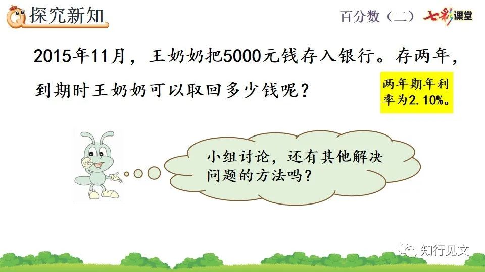 小学六年级利息计算公式