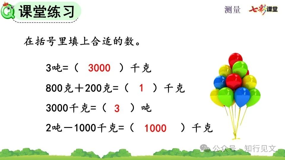 3吨等于多少千克