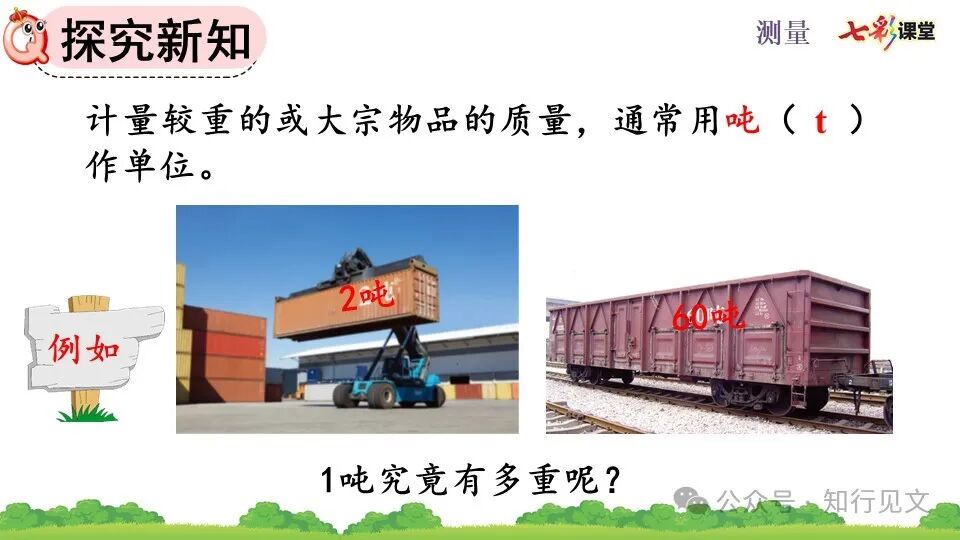 3吨等于多少千克