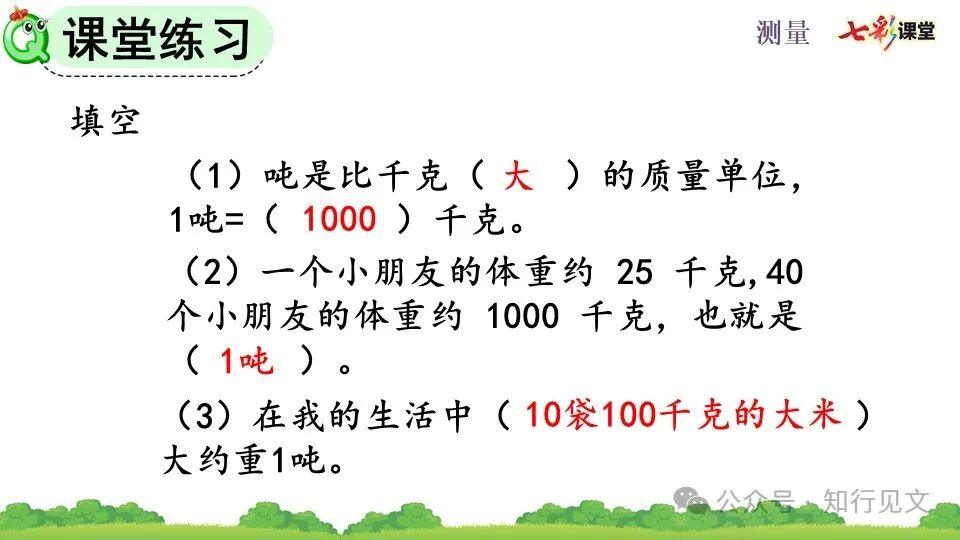 3吨等于多少千克
