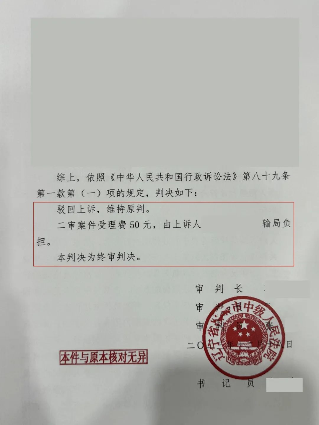 勝訴案例恆略律師代理確認強拆行為違法一案二審均勝訴