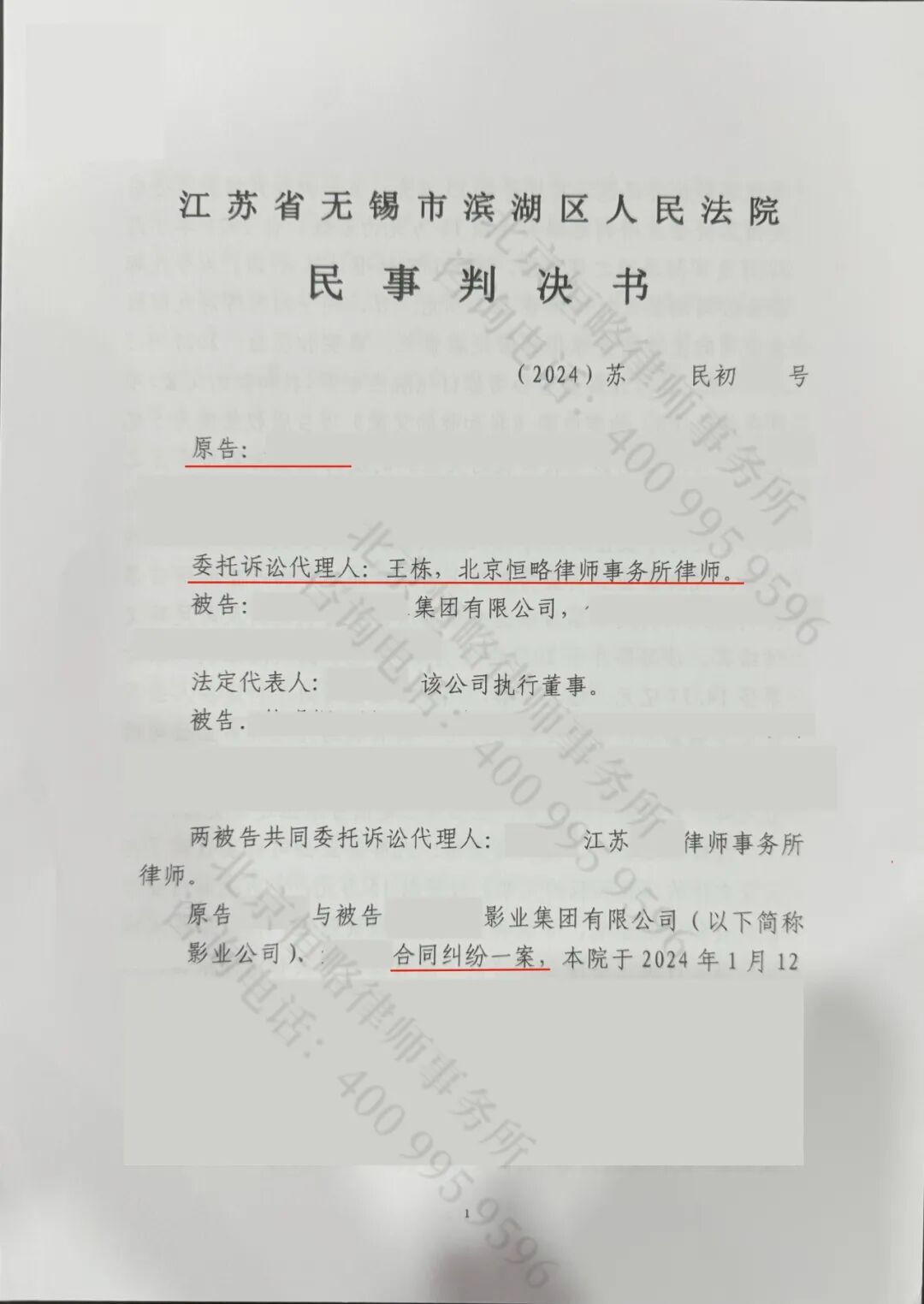 未分配电影收益恒略律师助当事人讨回投资款利息及律师费
