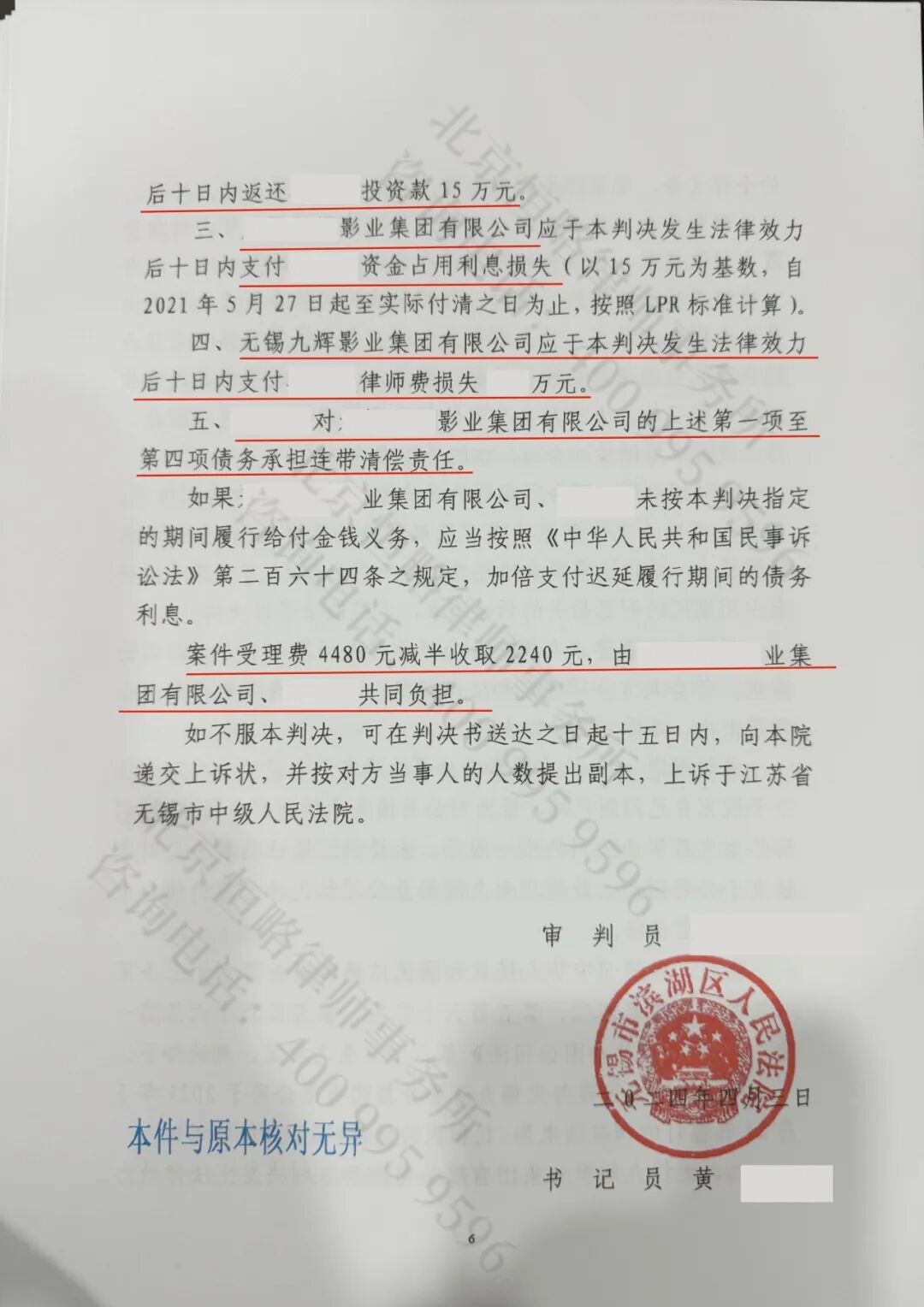 未分配电影收益恒略律师助当事人讨回投资款利息及律师费