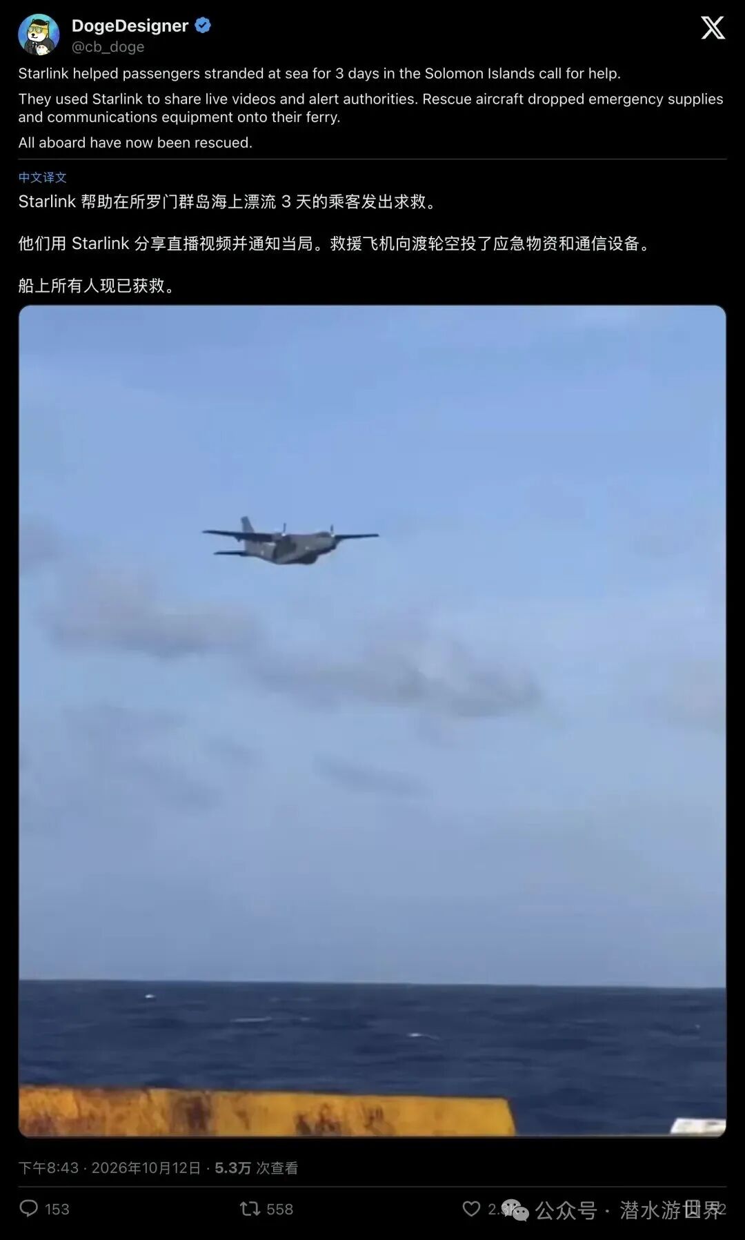 DogeDesigner推文卡片：网络传回的现场搜救飞机画面