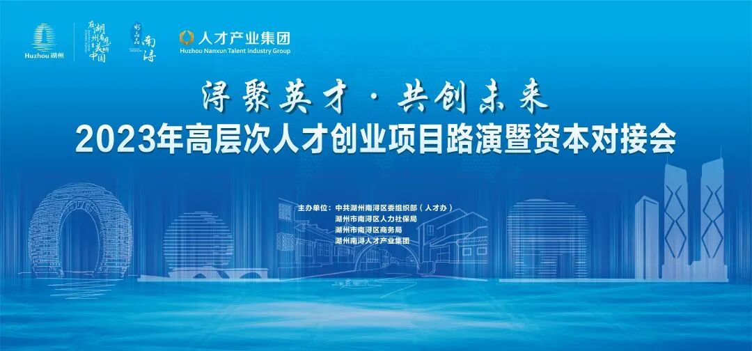 ct为什么需要预热机器2024年度“东寻西寻·不如南浔”系列活动(第六期)“生物医药”高层次人才创业项目路演暨资本对接会活动预热_https://www.jmylbn.com_新闻资讯_第4张
