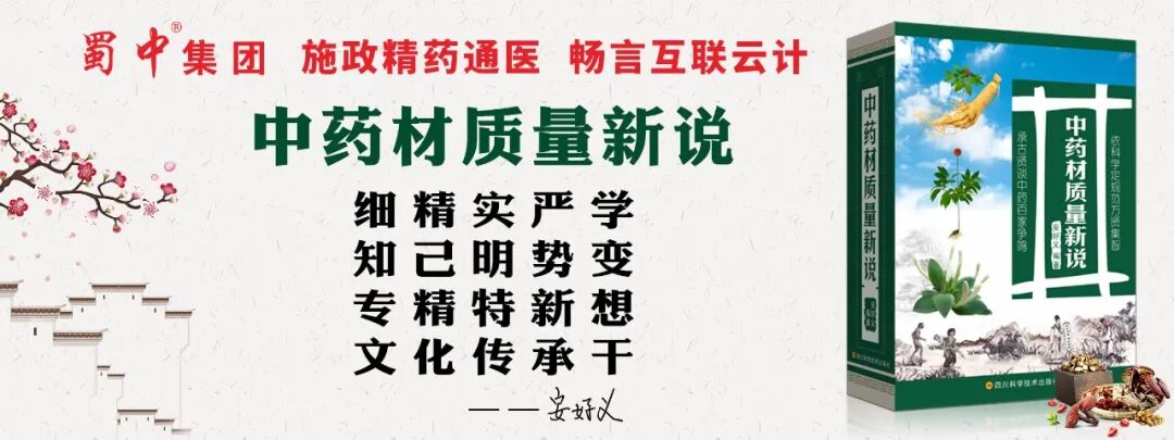 百病皆可“小柴胡”--用好蜀中小柴胡颗粒