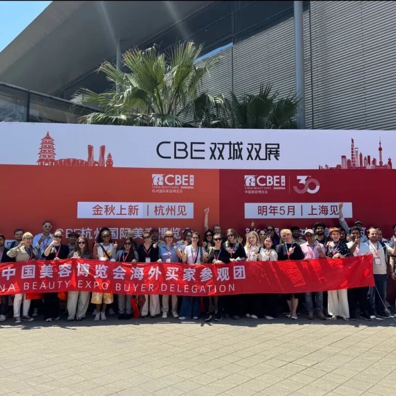 中国美容博览会