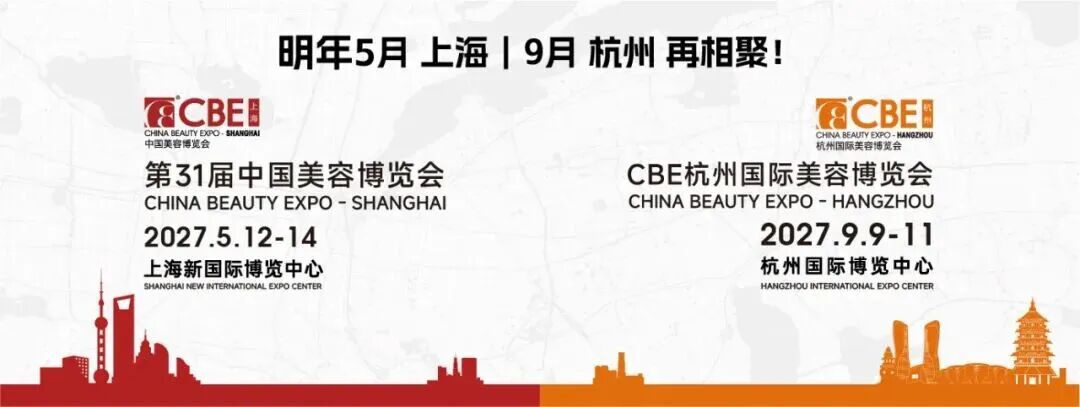 中国美容博览会