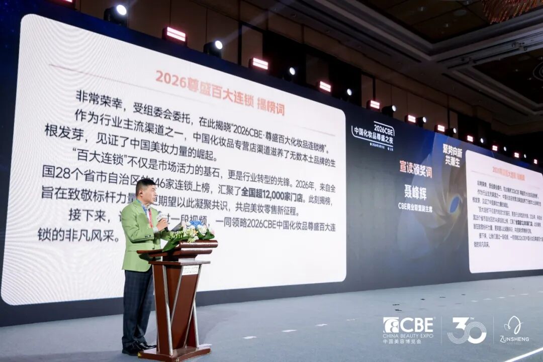 中国美容博览会