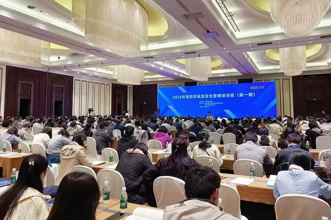 期待再聚 | 熱烈祝賀2025年高校實驗室安全管理培訓班（第一期）圓滿舉行