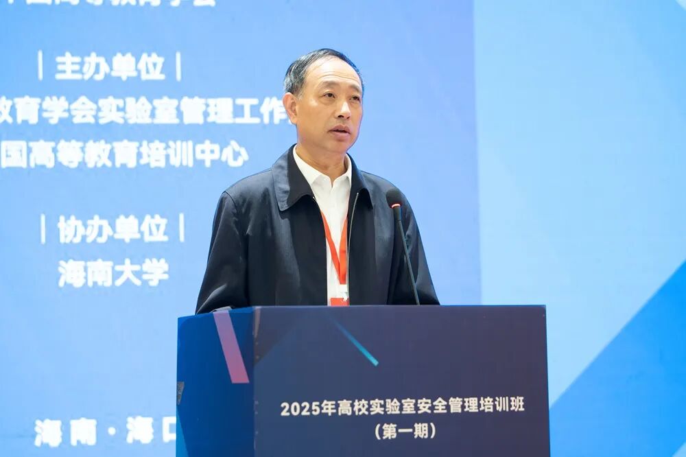 期待再聚 | 熱烈祝賀2025年高校實驗室安全管理培訓班（第一期）圓滿舉行