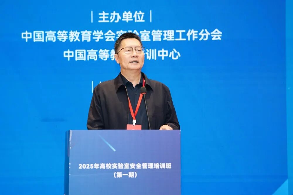 期待再聚 | 熱烈祝賀2025年高校實驗室安全管理培訓班（第一期）圓滿舉行