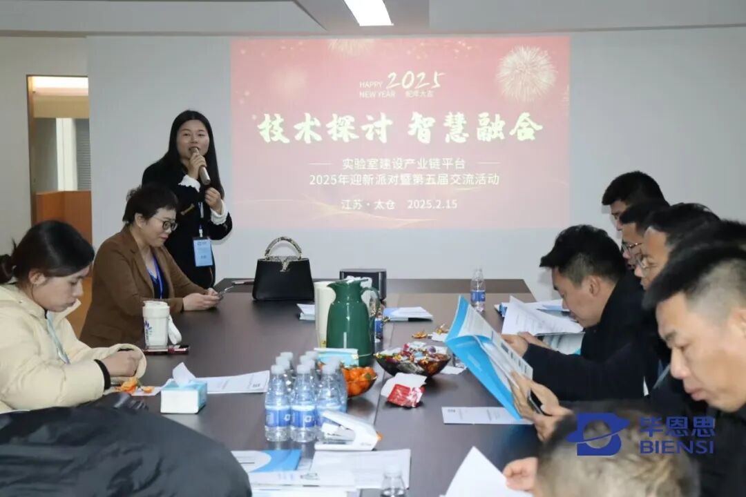 2025迎新派对 | 共话实验室建设产业链创新发展