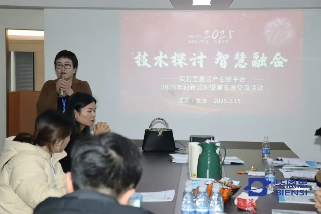 2025迎新派对 | 共话实验室建设产业链创新发展