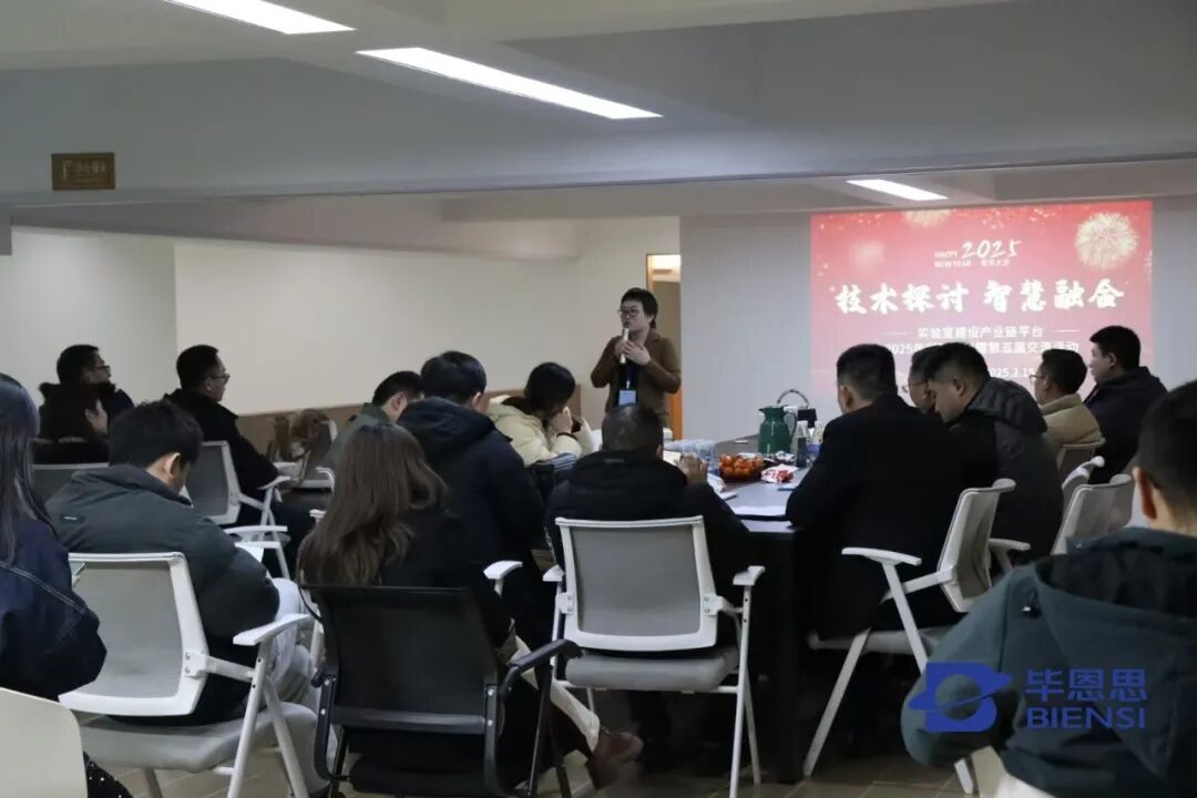 2025迎新派对 | 共话实验室建设产业链创新发展