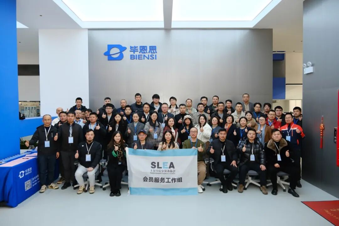 聚焦培训与交流 | 热烈欢迎上海实验室装备协会专家团队莅临我司