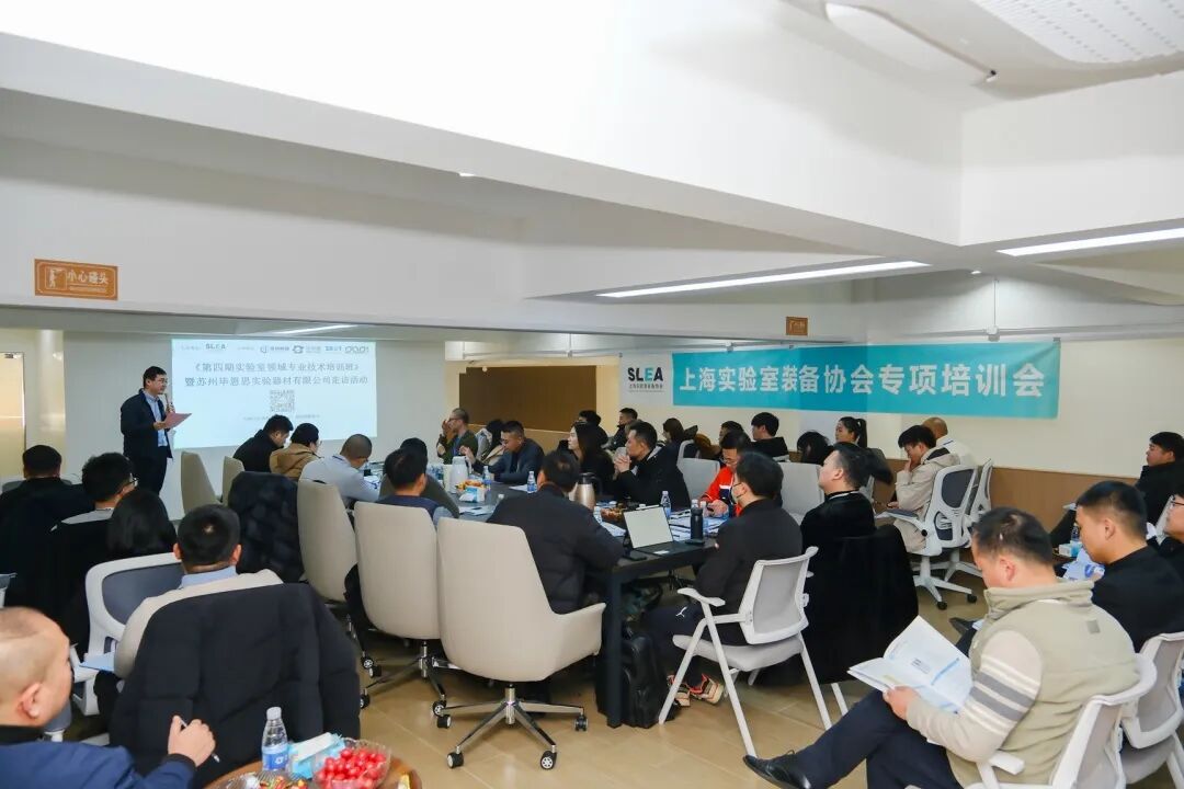 聚焦培训与交流 | 热烈欢迎上海实验室装备协会专家团队莅临我司