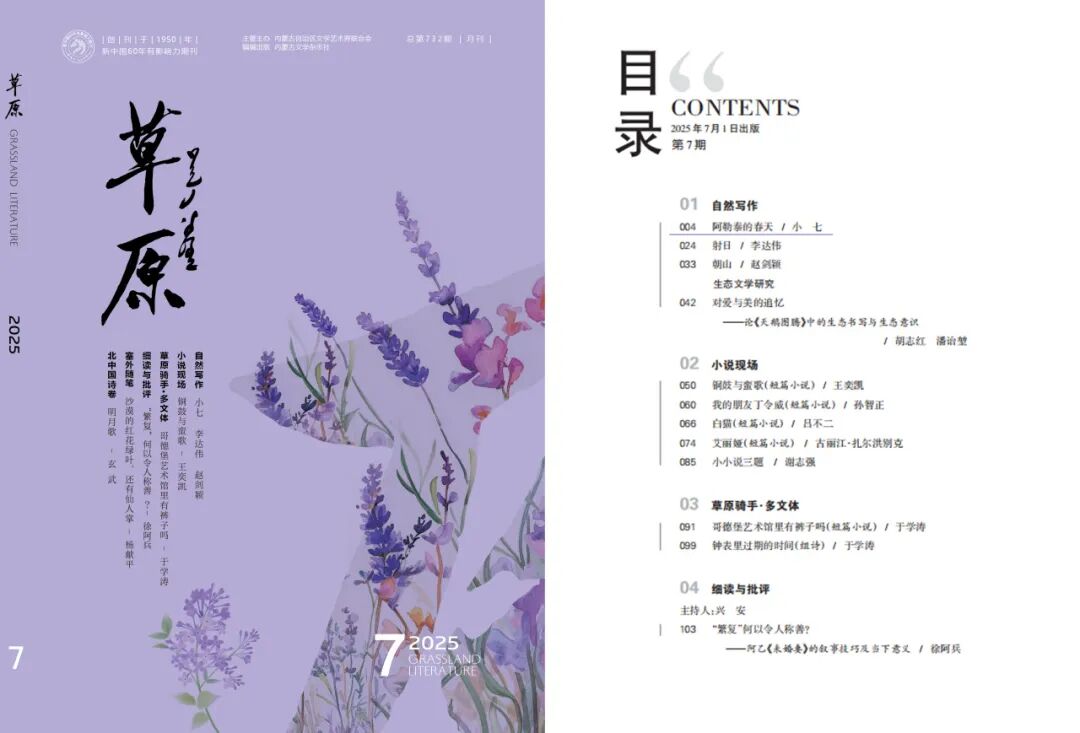 中国生态文学年度榜单发布！《草原》四篇作品入选 第3张