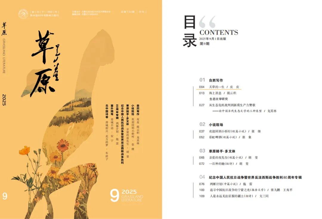 中国生态文学年度榜单发布！《草原》四篇作品入选 第2张