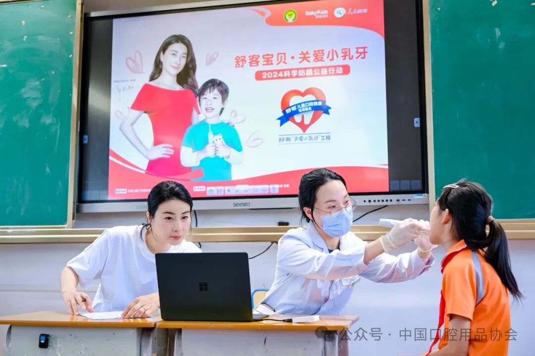 2024年科学防龋公益行动-5.jpg