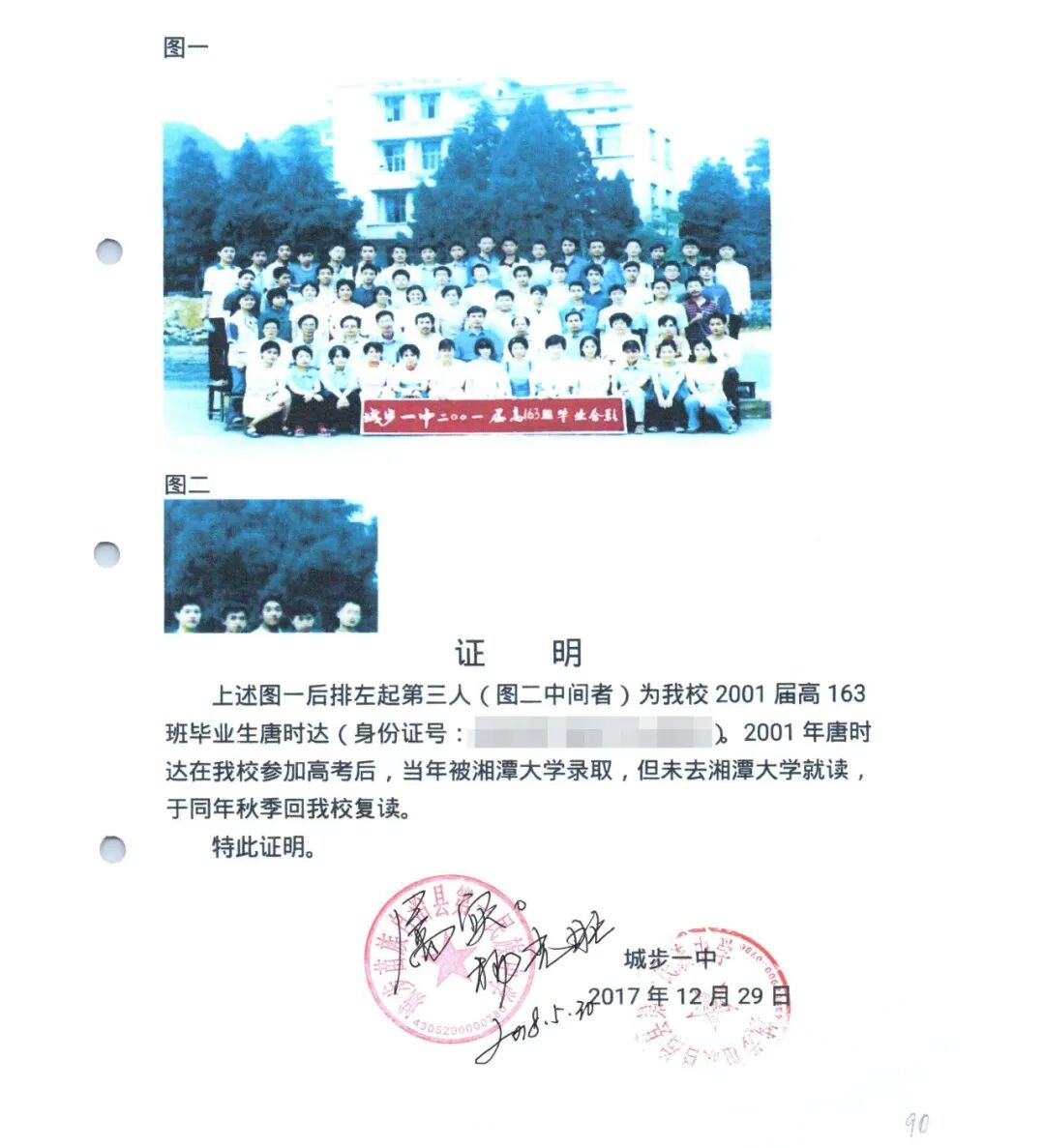 ▲“城步一中”出具的证明：2001年“唐时达”“未去湘潭大学就读，于同年秋季回我校复读”。图／受访者提供